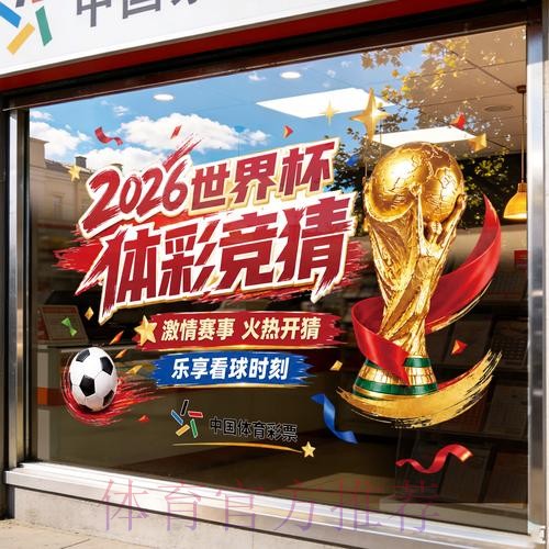 世界杯竞猜稳定秘诀解析